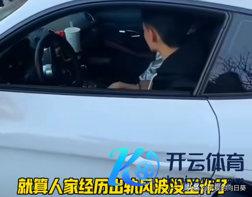 狗仔拍到其开百万豪车外出,网友直呼“不必宠爱”