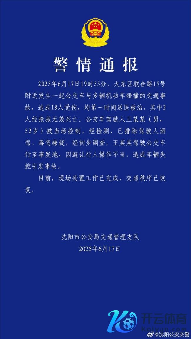 沈阳一公交车与多车碰撞